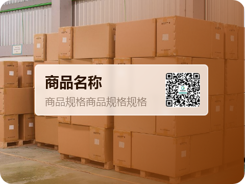 商品贴RFID标签并包装